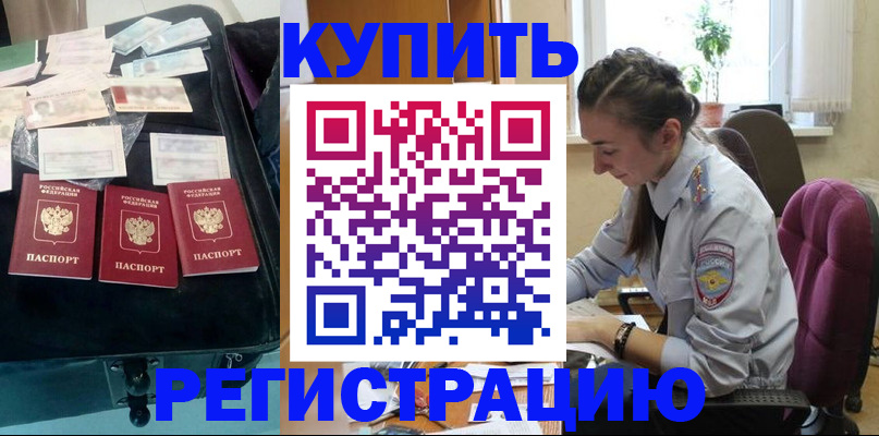 временная регистрация недорого в Вологде
