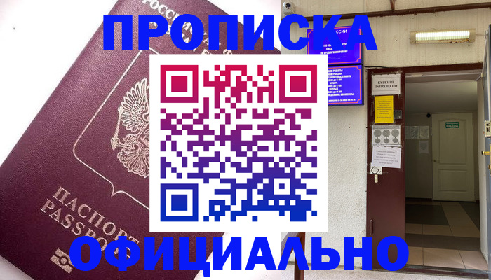 прописка для работы в Вологде