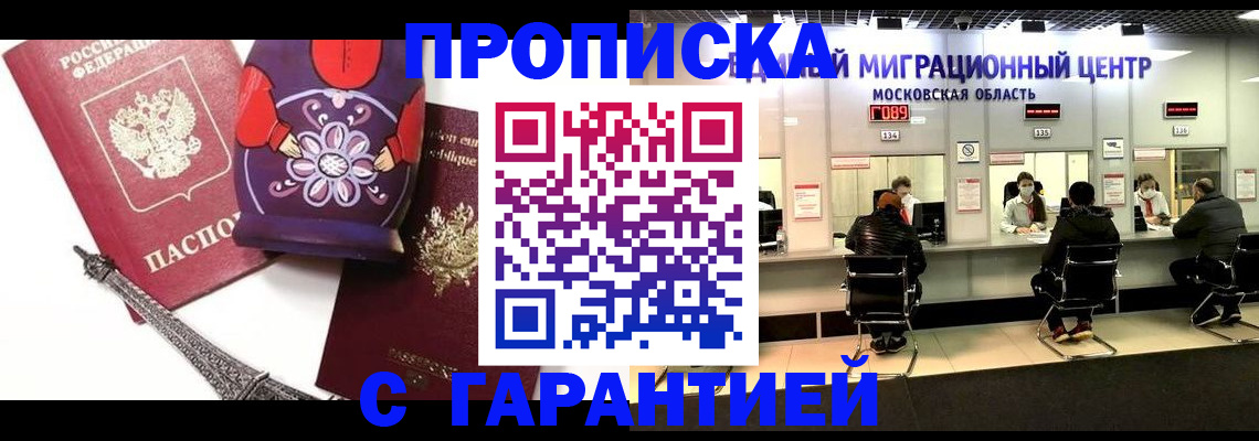 прописка штамп в Вологде